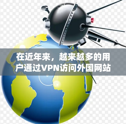 在近年来，越来越多的用户通过VPN访问外国网站，尤其是那些提供好 quality content 或有高级功能的网站。以下是几个常见的外国VPN网站