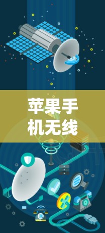 苹果手机无线网VPN是一个通过无线网络加密数据的解决方案,旨在提供安全的网络连接。以下是关于如何使用苹果手机无线网络VPN的详细步骤、注意事项和适用场景 苹果手机无线网VPN是一个通过无线网络加密数据的解决方案,旨在提供安全的网络连接。以下是关于如何使用苹果手机无线网络VPN的详细步骤、注意事项和适用场景